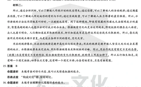 语文高二下期末答案_2025年7月_250705天一大联考&middot;河南省2024-2025学年（下）高二年级期末考试（全科）_7.2-3高二下期末答案