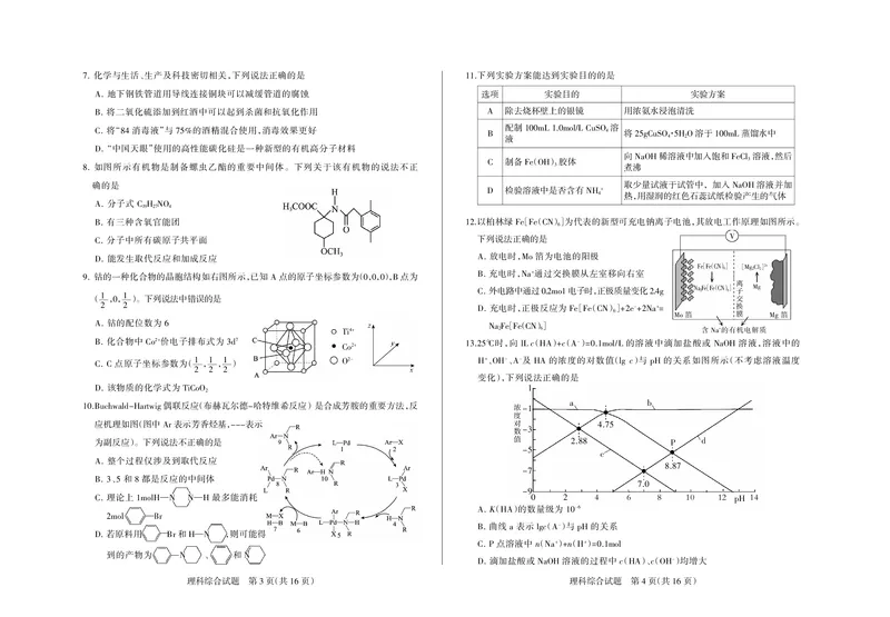 山西省阳泉市2023-2024学年高三年级上学期期末理综考试_2024届山西省阳泉市高三年级上学期期末考试_山西省阳泉市2024届高三年级上学期期末考试理综