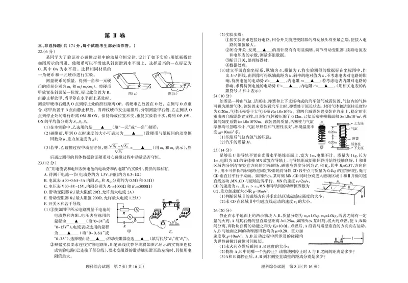 山西省阳泉市2023-2024学年高三年级上学期期末理综考试_2024届山西省阳泉市高三年级上学期期末考试_山西省阳泉市2024届高三年级上学期期末考试理综