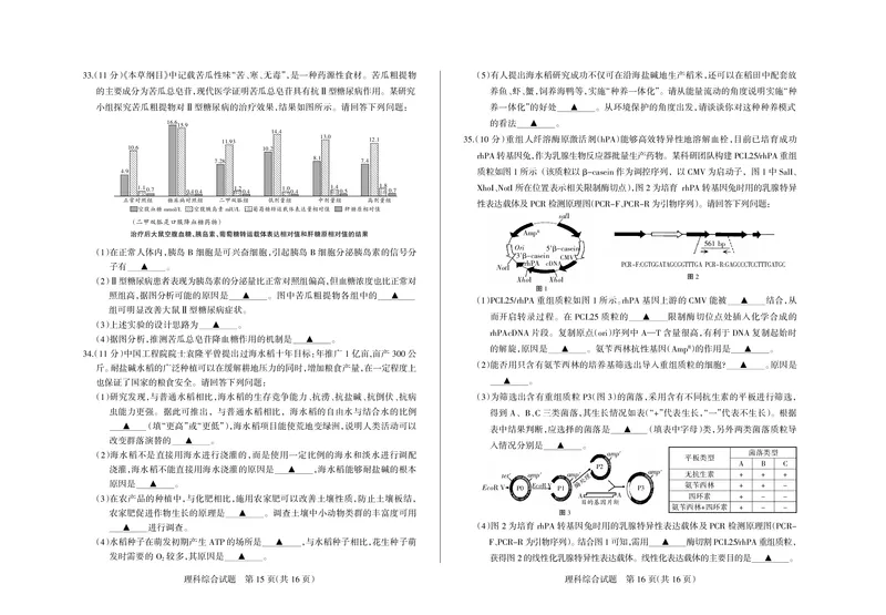 山西省阳泉市2023-2024学年高三年级上学期期末理综考试_2024届山西省阳泉市高三年级上学期期末考试_山西省阳泉市2024届高三年级上学期期末考试理综