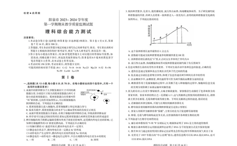 山西省阳泉市2023-2024学年高三年级上学期期末理综考试_2024届山西省阳泉市高三年级上学期期末考试_山西省阳泉市2024届高三年级上学期期末考试理综
