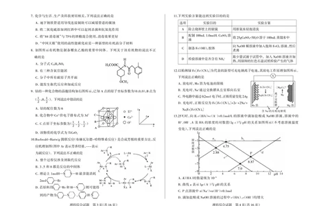 山西省阳泉市2023-2024学年高三年级上学期期末理综考试_2024届山西省阳泉市高三年级上学期期末考试_山西省阳泉市2024届高三年级上学期期末考试理综