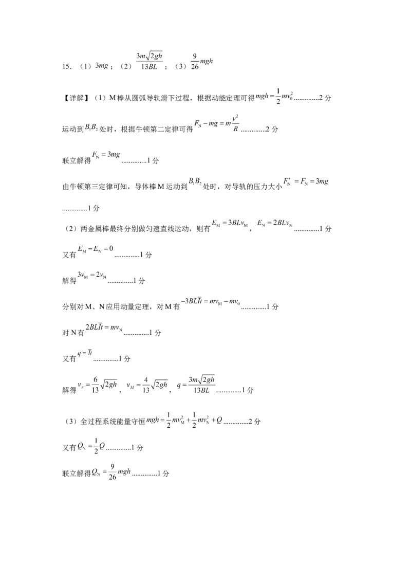 硚口区高三7月起点考物理答案_2025年7月_250728湖北省武汉市硚口区2025-2026学年高三上学期7月起点质量检测（全科）_0823204624