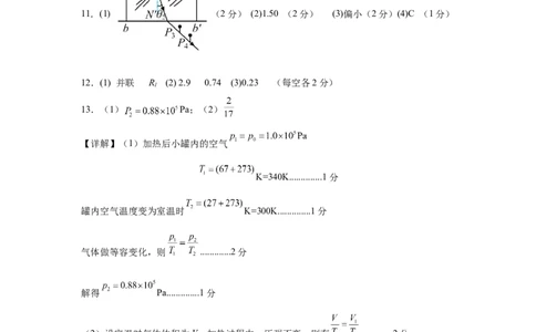 硚口区高三7月起点考物理答案_2025年7月_250728湖北省武汉市硚口区2025-2026学年高三上学期7月起点质量检测（全科）_0823204624
