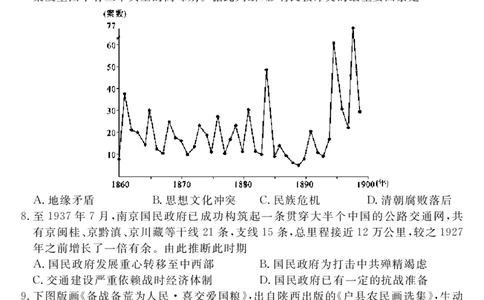 历史-湖北元月调考暨湖北省部分市州元月高三期末联考_2024届湖北元月调考暨湖北省部分市州元月高三期末联考