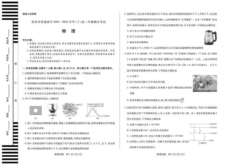 物理焦作高二下期末_2025年7月_250715天一大联考&middot;河南省焦作市普通高中2024-2025学年高二年级期末考试（全科）