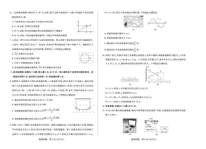 物理焦作高二下期末_2025年7月_250715天一大联考&middot;河南省焦作市普通高中2024-2025学年高二年级期末考试（全科）