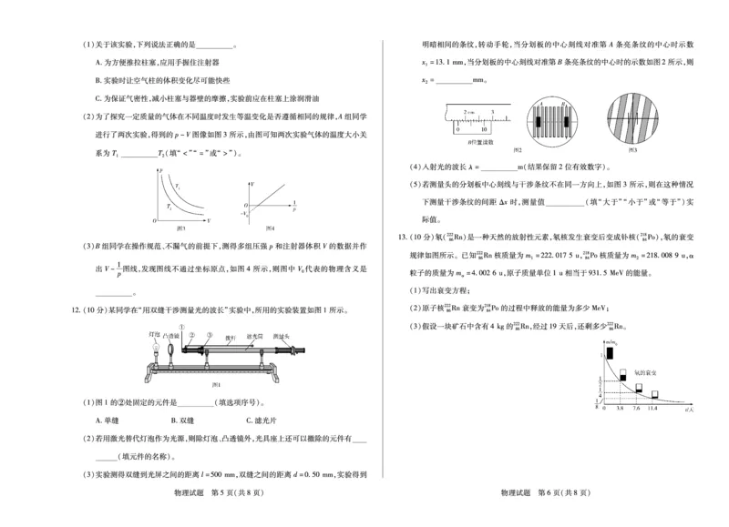 物理焦作高二下期末_2025年7月_250715天一大联考&middot;河南省焦作市普通高中2024-2025学年高二年级期末考试（全科）