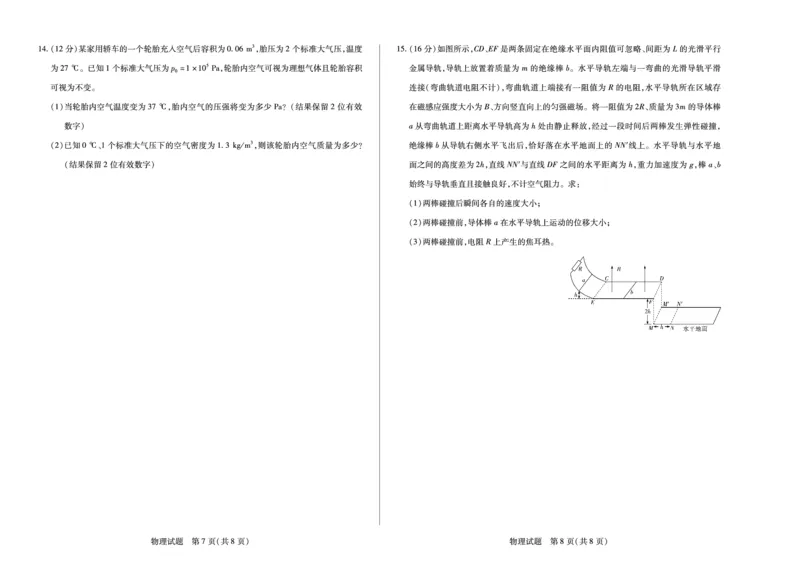 物理焦作高二下期末_2025年7月_250715天一大联考&middot;河南省焦作市普通高中2024-2025学年高二年级期末考试（全科）