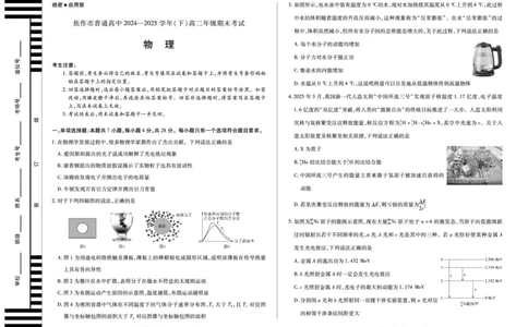 物理焦作高二下期末_2025年7月_250715天一大联考&middot;河南省焦作市普通高中2024-2025学年高二年级期末考试（全科）