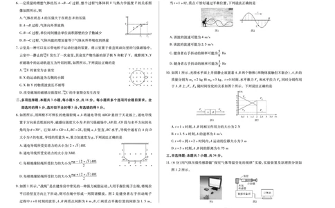 物理焦作高二下期末_2025年7月_250715天一大联考&middot;河南省焦作市普通高中2024-2025学年高二年级期末考试（全科）