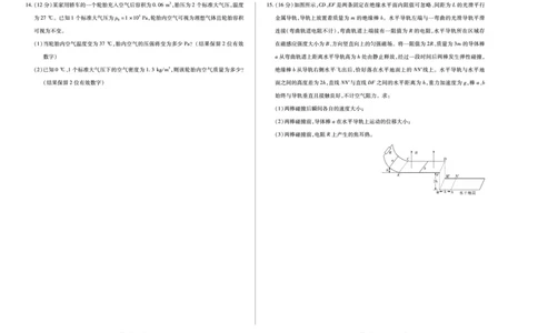 物理焦作高二下期末_2025年7月_250715天一大联考&middot;河南省焦作市普通高中2024-2025学年高二年级期末考试（全科）