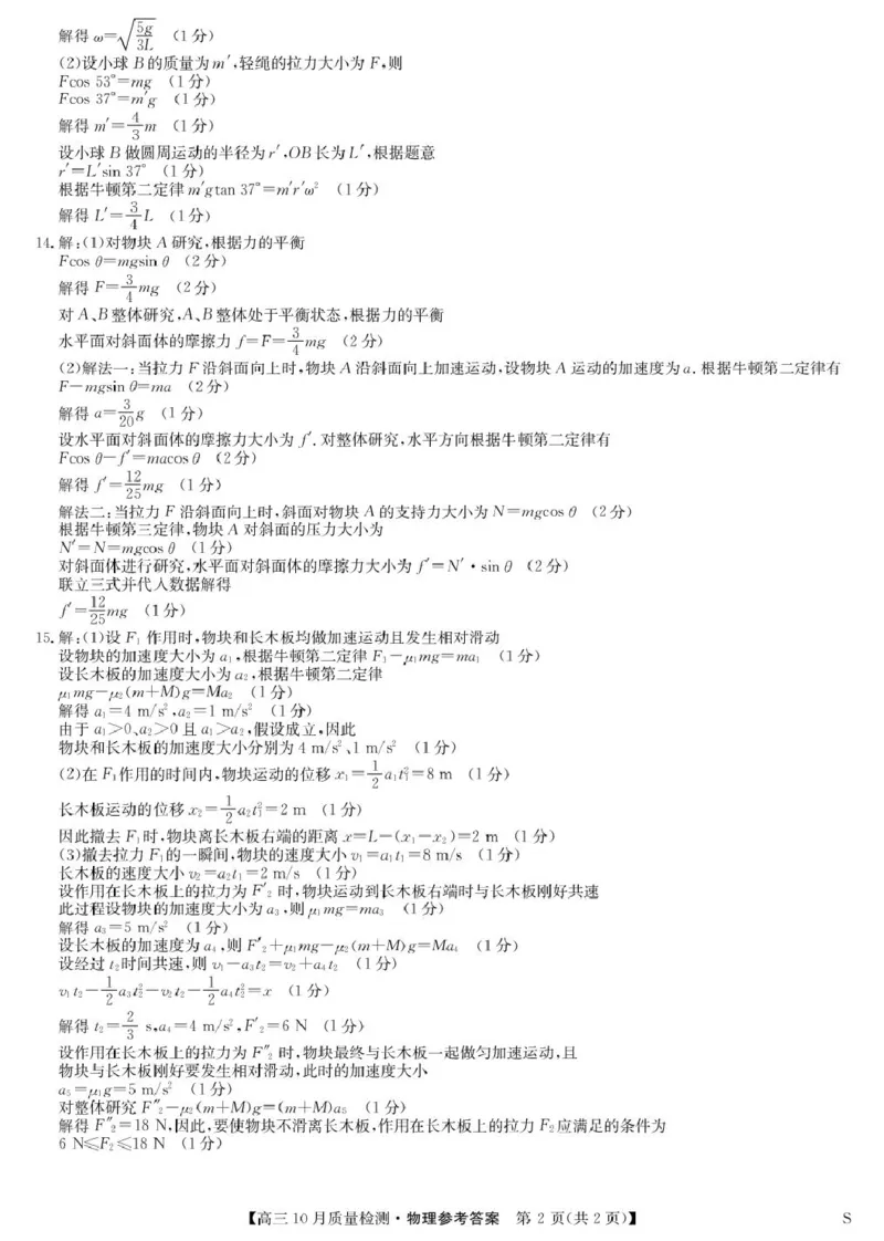 黑龙江九师联盟2026届高三上学期10月月考物理答案_251102九师联盟2026届高三上学期10月月考_黑龙江九师联盟2026届高三上学期10月月考物理试题+答案