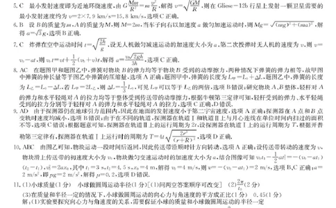 黑龙江九师联盟2026届高三上学期10月月考物理答案_251102九师联盟2026届高三上学期10月月考_黑龙江九师联盟2026届高三上学期10月月考物理试题+答案
