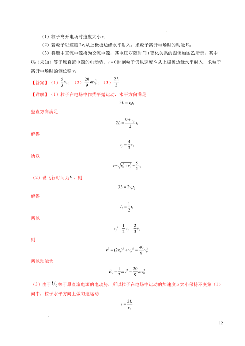 专题05带电粒子在电场中的运动（新高考通用）（解析版）(1)_1多考区联考_0109好题汇编备战2024-2025学年高二物理上学期期末真题分类汇编（新高考通用）
