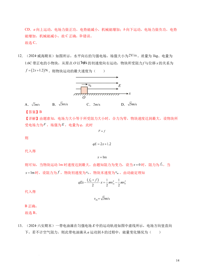 专题05带电粒子在电场中的运动（新高考通用）（解析版）(1)_1多考区联考_0109好题汇编备战2024-2025学年高二物理上学期期末真题分类汇编（新高考通用）