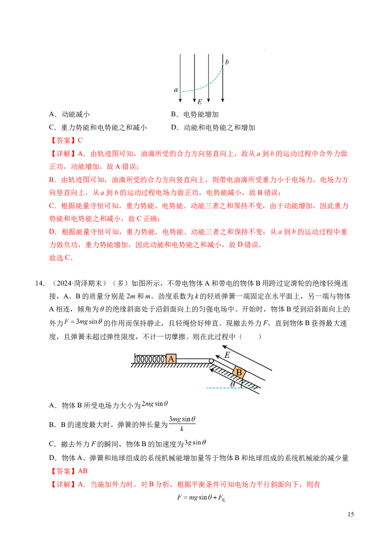 专题05带电粒子在电场中的运动（新高考通用）（解析版）(1)_1多考区联考_0109好题汇编备战2024-2025学年高二物理上学期期末真题分类汇编（新高考通用）