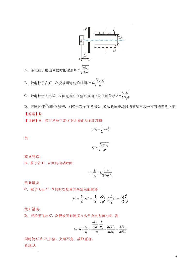 专题05带电粒子在电场中的运动（新高考通用）（解析版）(1)_1多考区联考_0109好题汇编备战2024-2025学年高二物理上学期期末真题分类汇编（新高考通用）
