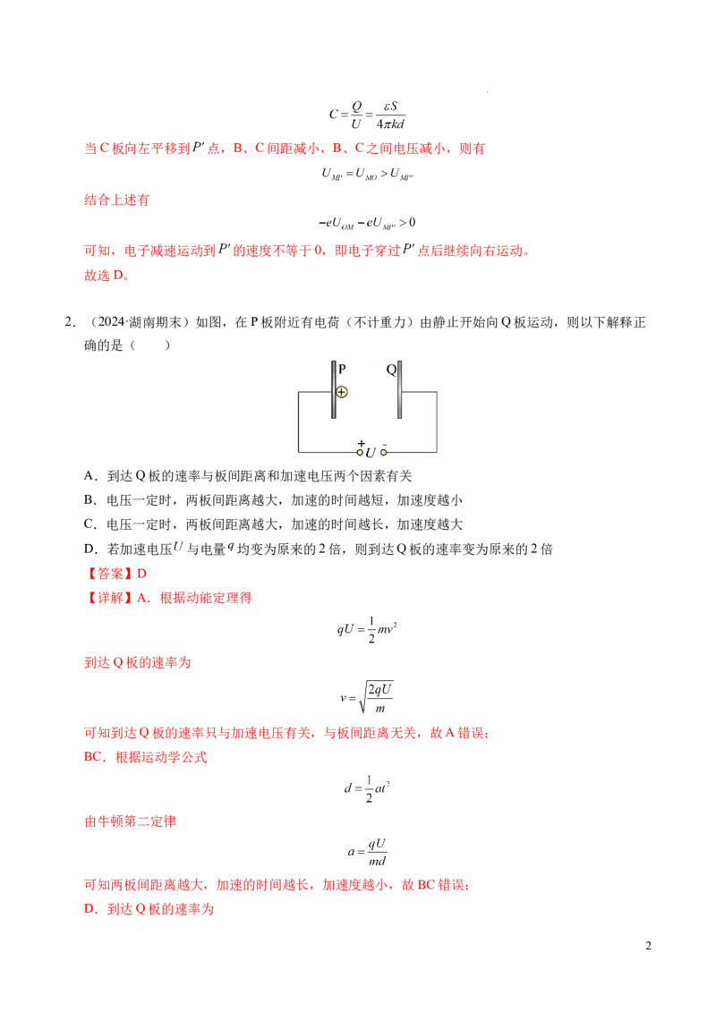 专题05带电粒子在电场中的运动（新高考通用）（解析版）(1)_1多考区联考_0109好题汇编备战2024-2025学年高二物理上学期期末真题分类汇编（新高考通用）