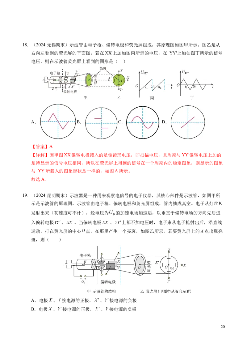 专题05带电粒子在电场中的运动（新高考通用）（解析版）(1)_1多考区联考_0109好题汇编备战2024-2025学年高二物理上学期期末真题分类汇编（新高考通用）