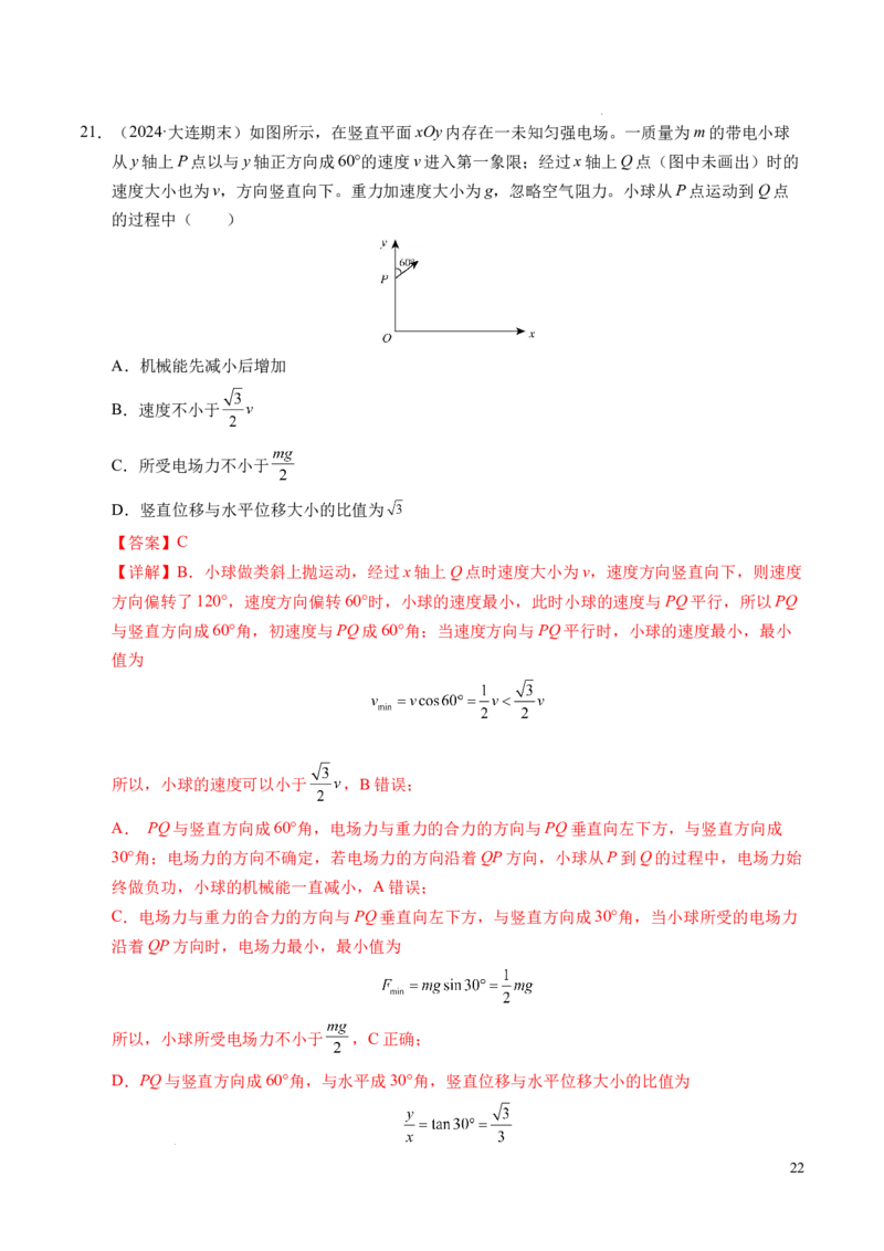 专题05带电粒子在电场中的运动（新高考通用）（解析版）(1)_1多考区联考_0109好题汇编备战2024-2025学年高二物理上学期期末真题分类汇编（新高考通用）