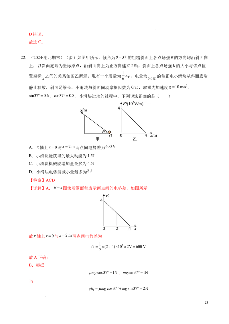 专题05带电粒子在电场中的运动（新高考通用）（解析版）(1)_1多考区联考_0109好题汇编备战2024-2025学年高二物理上学期期末真题分类汇编（新高考通用）