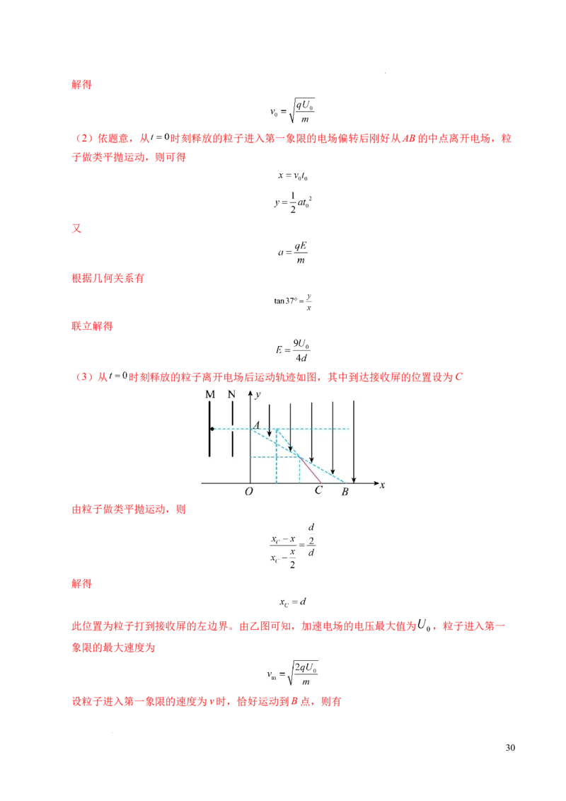 专题05带电粒子在电场中的运动（新高考通用）（解析版）(1)_1多考区联考_0109好题汇编备战2024-2025学年高二物理上学期期末真题分类汇编（新高考通用）