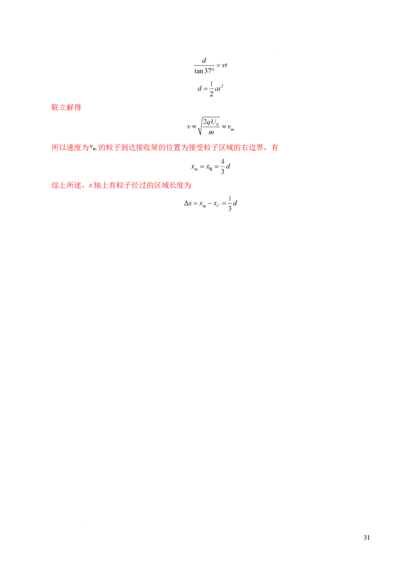 专题05带电粒子在电场中的运动（新高考通用）（解析版）(1)_1多考区联考_0109好题汇编备战2024-2025学年高二物理上学期期末真题分类汇编（新高考通用）