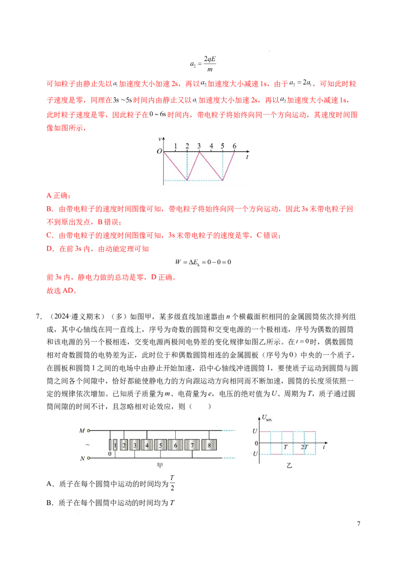 专题05带电粒子在电场中的运动（新高考通用）（解析版）(1)_1多考区联考_0109好题汇编备战2024-2025学年高二物理上学期期末真题分类汇编（新高考通用）