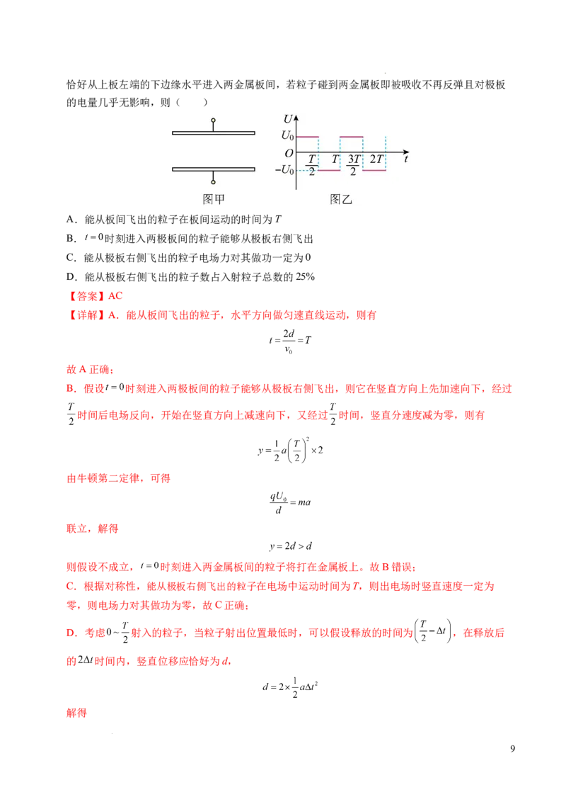 专题05带电粒子在电场中的运动（新高考通用）（解析版）(1)_1多考区联考_0109好题汇编备战2024-2025学年高二物理上学期期末真题分类汇编（新高考通用）