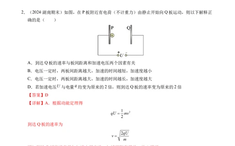 专题05带电粒子在电场中的运动（新高考通用）（解析版）(1)_1多考区联考_0109好题汇编备战2024-2025学年高二物理上学期期末真题分类汇编（新高考通用）