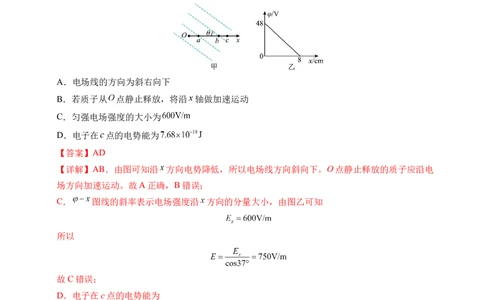 专题05带电粒子在电场中的运动（新高考通用）（解析版）(1)_1多考区联考_0109好题汇编备战2024-2025学年高二物理上学期期末真题分类汇编（新高考通用）