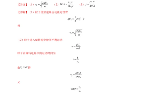 专题05带电粒子在电场中的运动（新高考通用）（解析版）(1)_1多考区联考_0109好题汇编备战2024-2025学年高二物理上学期期末真题分类汇编（新高考通用）