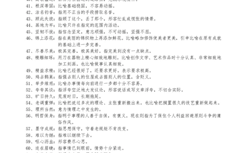 言语顾斐高频成语500词_26吉林考备考资料包_04行测资料包（笔记图推导图等）_15高频成语500词