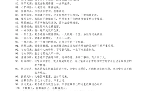 言语顾斐高频成语500词_26吉林考备考资料包_04行测资料包（笔记图推导图等）_15高频成语500词