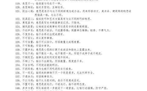 言语顾斐高频成语500词_26吉林考备考资料包_04行测资料包（笔记图推导图等）_15高频成语500词