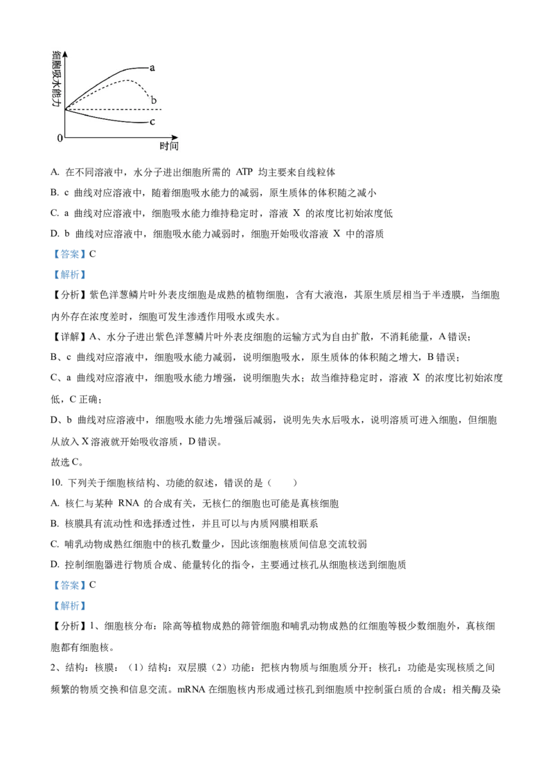 河南省濮阳市第一高级中学2024届高三上学期第三次质量检测生物_2024届河南省濮阳市第一高级中学高三上学期第三次质量检测