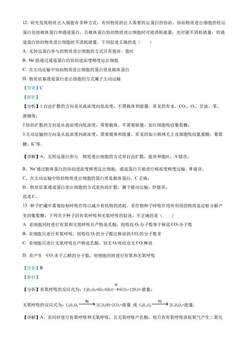 河南省濮阳市第一高级中学2024届高三上学期第三次质量检测生物_2024届河南省濮阳市第一高级中学高三上学期第三次质量检测