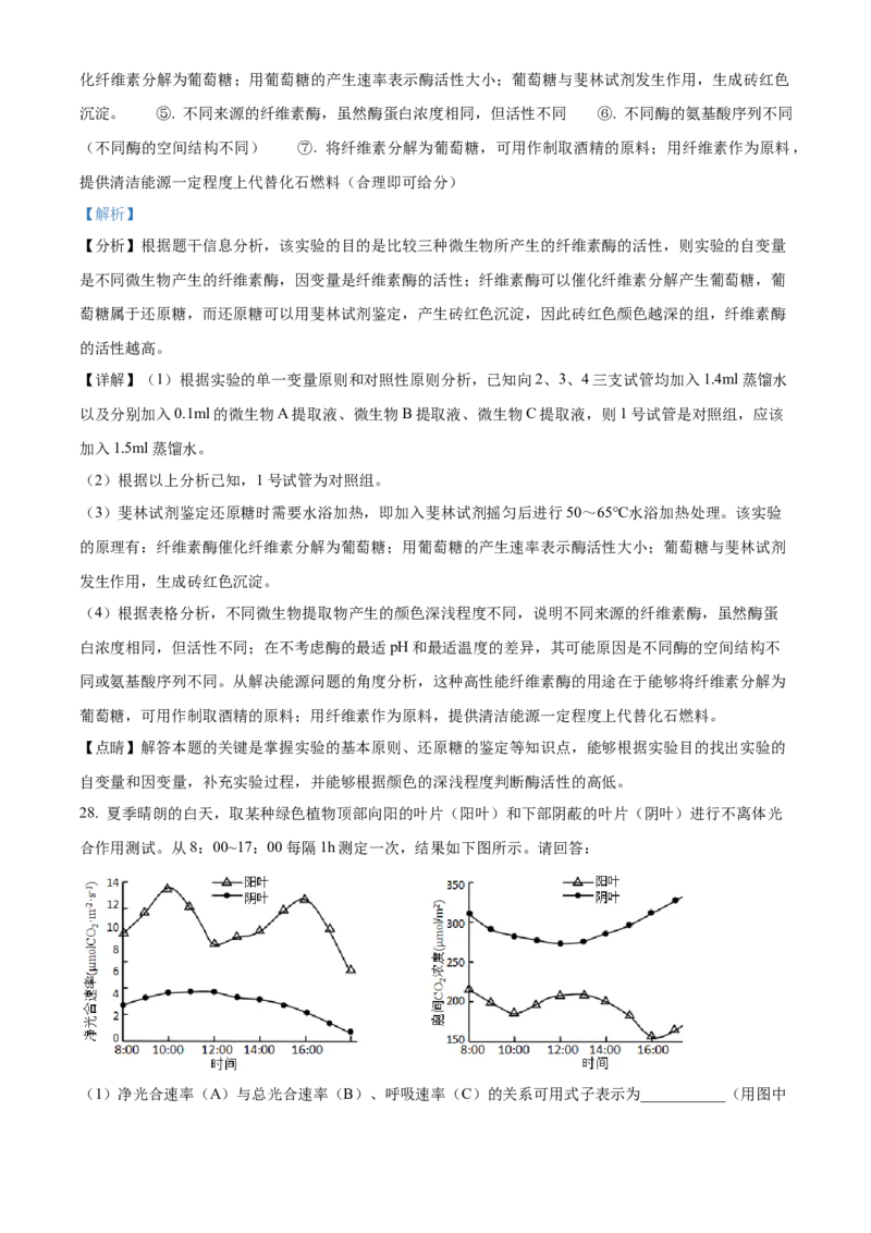 河南省濮阳市第一高级中学2024届高三上学期第三次质量检测生物_2024届河南省濮阳市第一高级中学高三上学期第三次质量检测