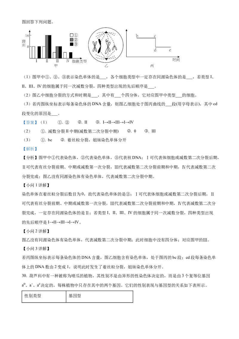 河南省濮阳市第一高级中学2024届高三上学期第三次质量检测生物_2024届河南省濮阳市第一高级中学高三上学期第三次质量检测