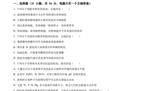 河南省濮阳市第一高级中学2024届高三上学期第三次质量检测生物_2024届河南省濮阳市第一高级中学高三上学期第三次质量检测