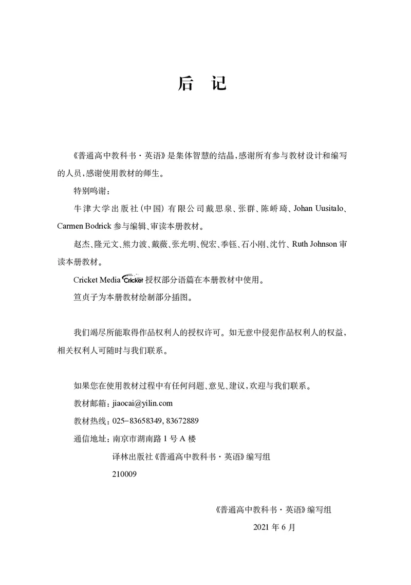 译林版英语选修第三册高清教材_4-教培资料-26年最新资料-同步更新_初中高中教资_03科三专项（进去保存报考的学科即可）_02科三专项（笔记真题思维导图教学设计版本二）