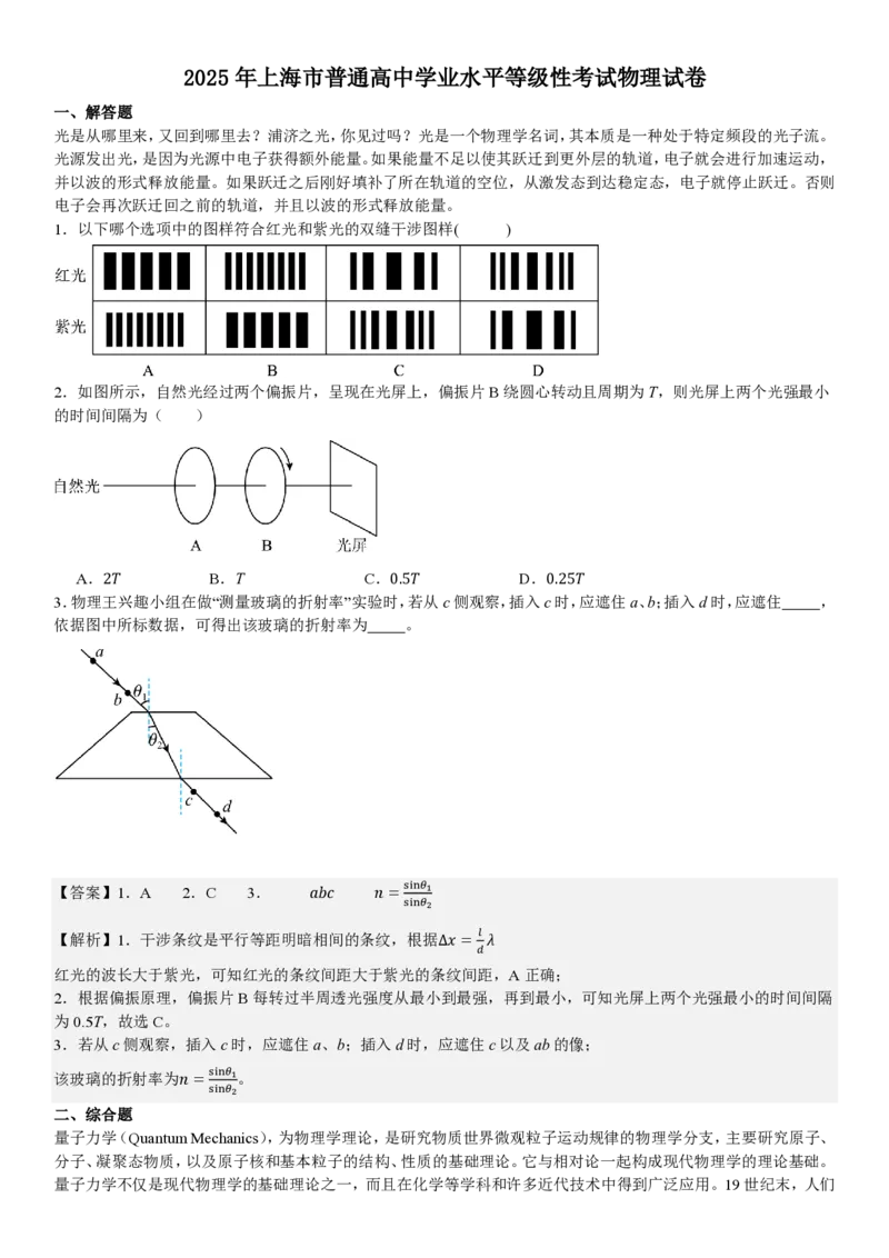 上海物理-答案_1.高考2025全国各省真题+答案_00.2025各省市高考真题及答案（按省份分类）_2、上海卷（全科，持续更新）_4.物理