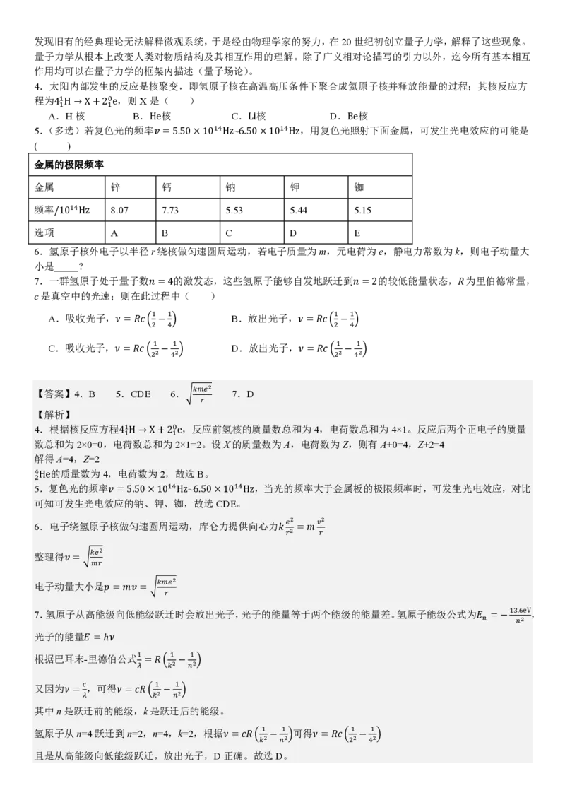 上海物理-答案_1.高考2025全国各省真题+答案_00.2025各省市高考真题及答案（按省份分类）_2、上海卷（全科，持续更新）_4.物理
