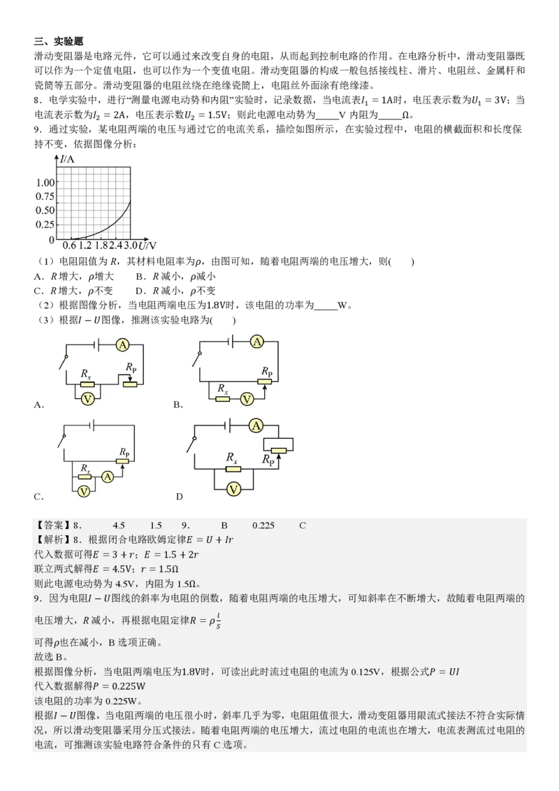 上海物理-答案_1.高考2025全国各省真题+答案_00.2025各省市高考真题及答案（按省份分类）_2、上海卷（全科，持续更新）_4.物理