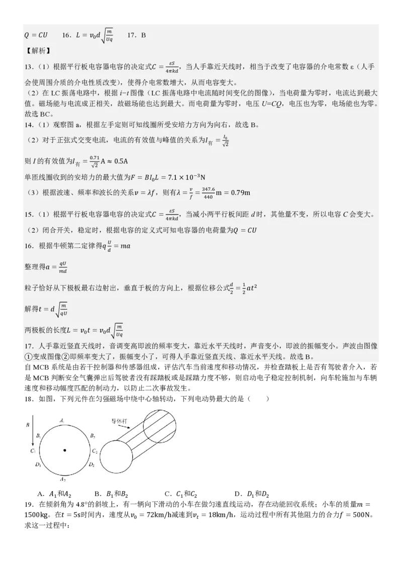 上海物理-答案_1.高考2025全国各省真题+答案_00.2025各省市高考真题及答案（按省份分类）_2、上海卷（全科，持续更新）_4.物理