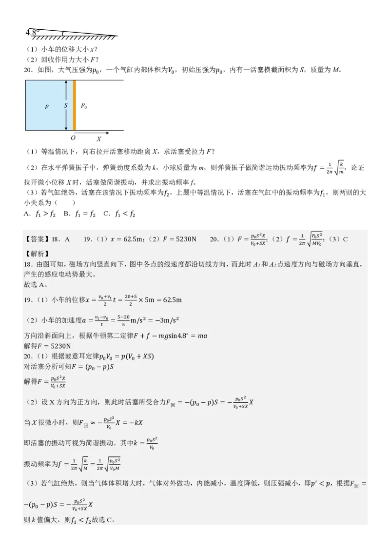 上海物理-答案_1.高考2025全国各省真题+答案_00.2025各省市高考真题及答案（按省份分类）_2、上海卷（全科，持续更新）_4.物理
