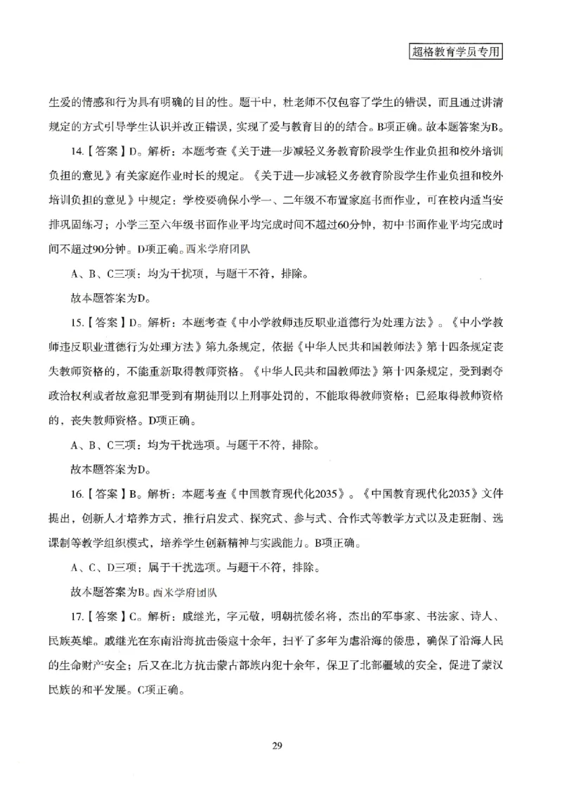 答案－中学综合素质-卷3_4-教培资料-26年最新资料-同步更新_初中高中教资_2025上中学教资笔试_062025上教资笔试考前冲刺汇总_00、考前押题卷❤_08中学-模拟3套卷-CG（完结）