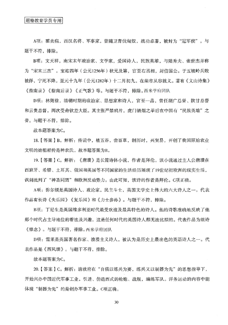 答案－中学综合素质-卷3_4-教培资料-26年最新资料-同步更新_初中高中教资_2025上中学教资笔试_062025上教资笔试考前冲刺汇总_00、考前押题卷❤_08中学-模拟3套卷-CG（完结）