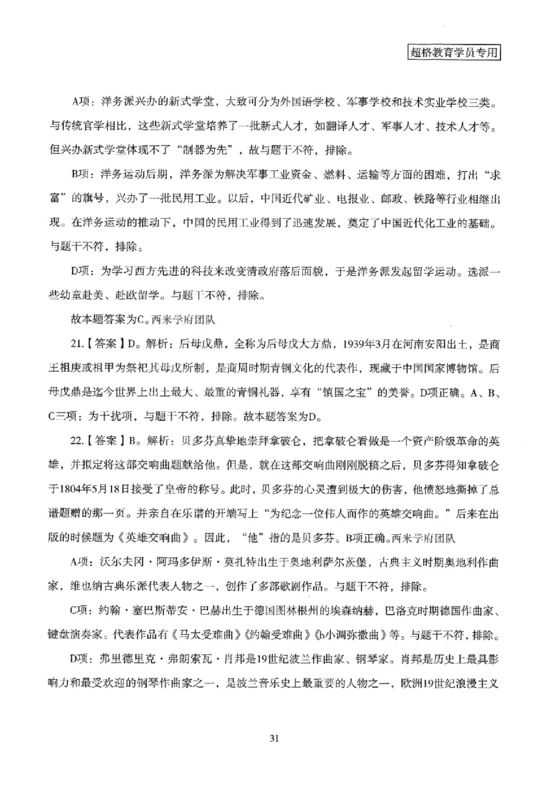 答案－中学综合素质-卷3_4-教培资料-26年最新资料-同步更新_初中高中教资_2025上中学教资笔试_062025上教资笔试考前冲刺汇总_00、考前押题卷❤_08中学-模拟3套卷-CG（完结）